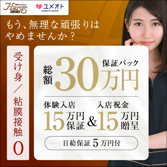 五反田ヒーローズ