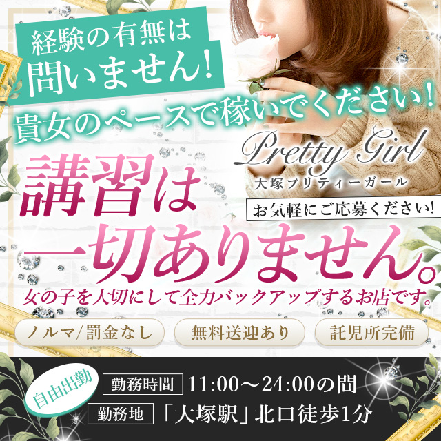 プリティーガール