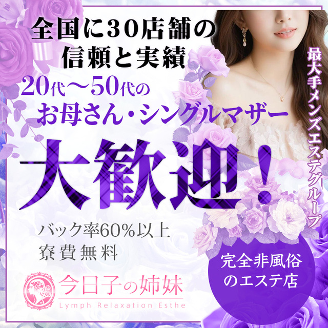 今日子の姉妹　秋津店