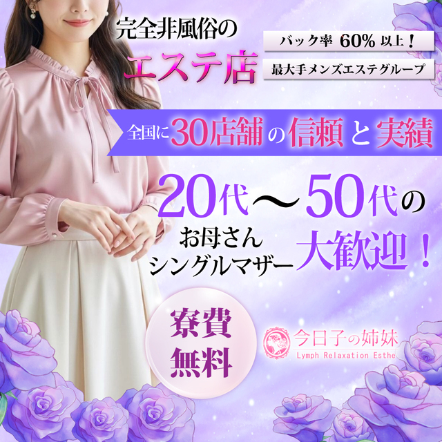 今日子の姉妹　秋津店