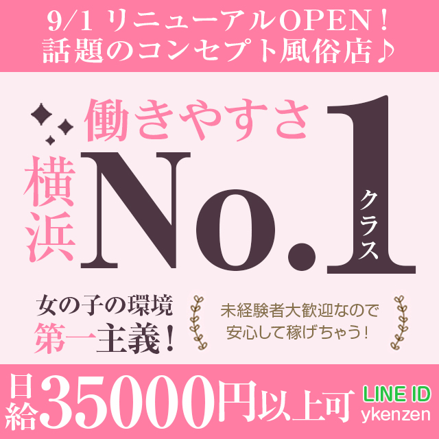 横浜ハプニングエステ　男たちの健全店