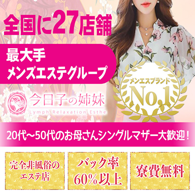 今日子の姉妹　大宮店