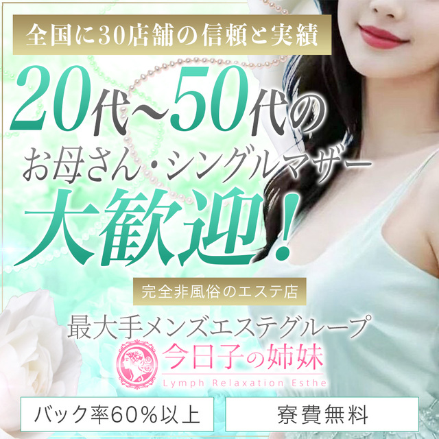 今日子の姉妹　大宮店