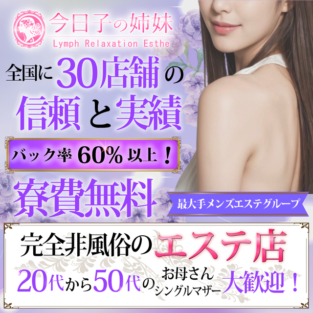 今日子の姉妹　大宮店