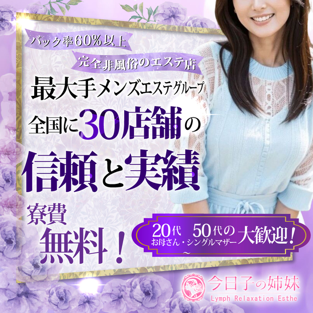 今日子の姉妹 春日部店
