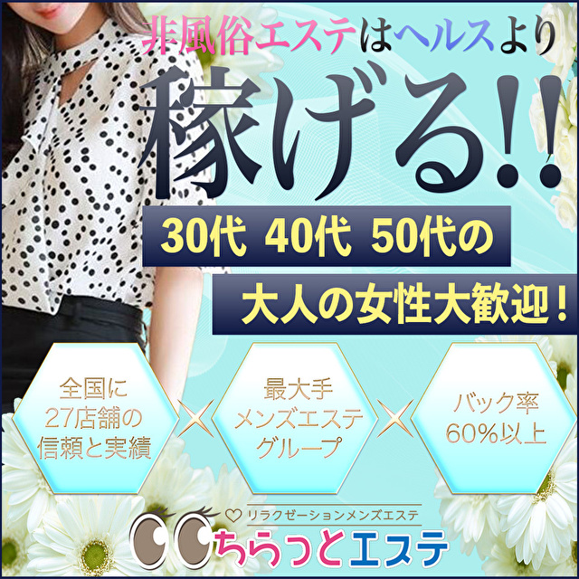 ちらっとエステ