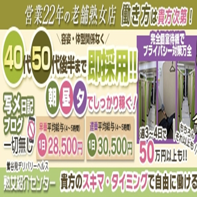熟女紹介センター鶯谷店