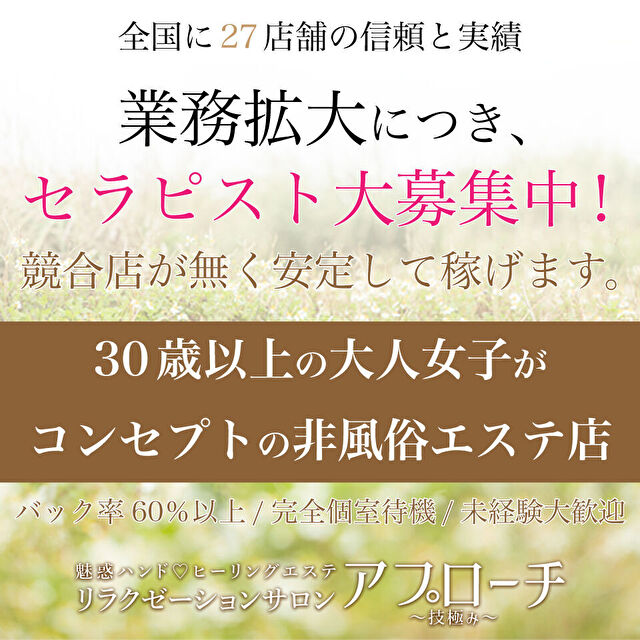 アプローチ北与野店