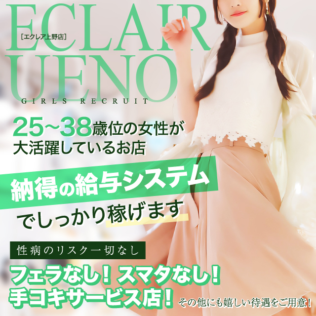 エクレア上野店