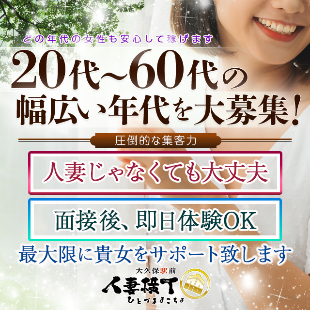 大久保駅前人妻横丁