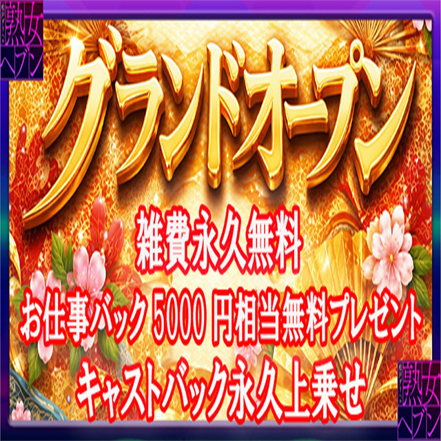 松戸デリヘル　熟女ヘブン