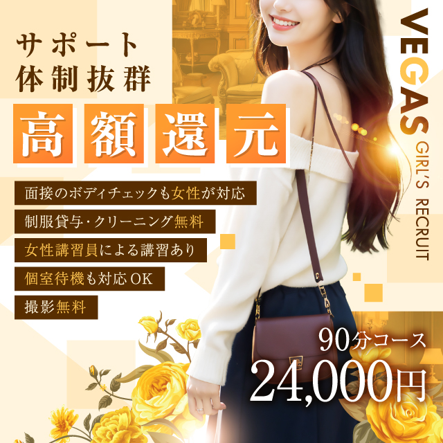 ＶＥＧＡＳ(ベガス)