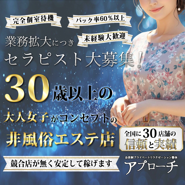 アプローチ八王子店
