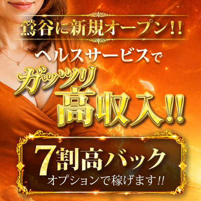 鶯谷人妻ヘブン