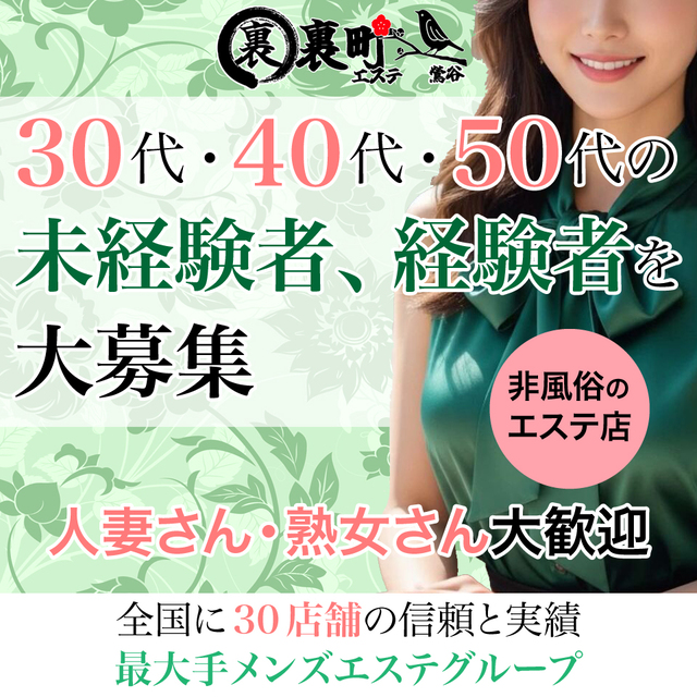 裏町エステ