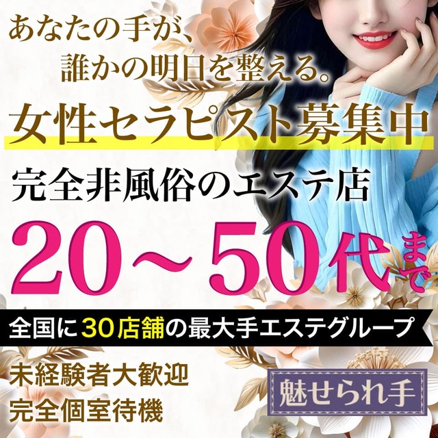 魅せられ手 立川店