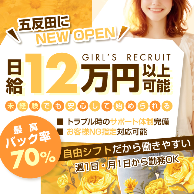 五反田エース