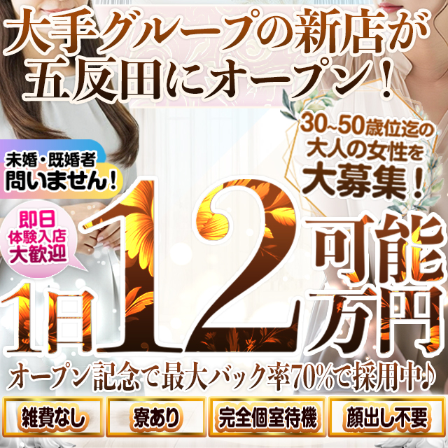 五反田エース
