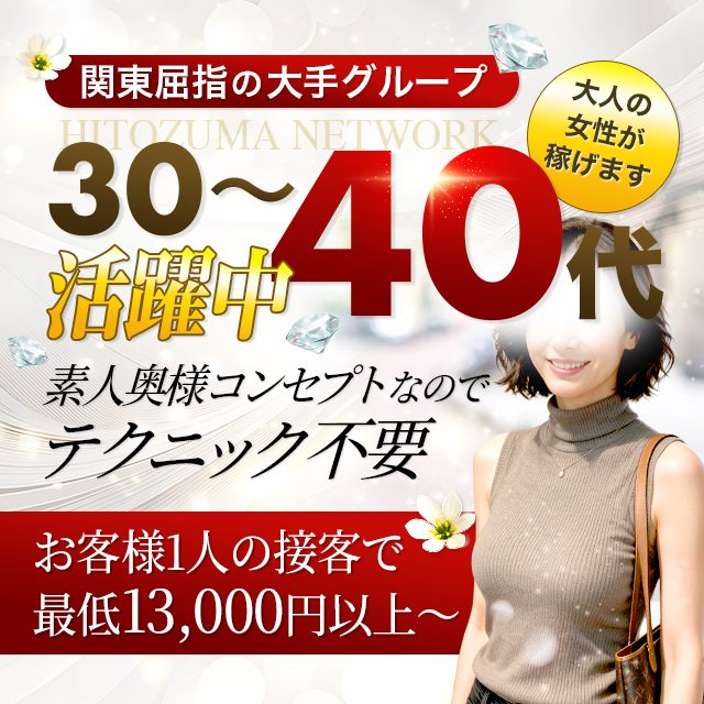 出会い系人妻ネットワーク 渋谷～目黒編