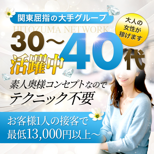 出会い系人妻ネットワーク　上野～大塚編