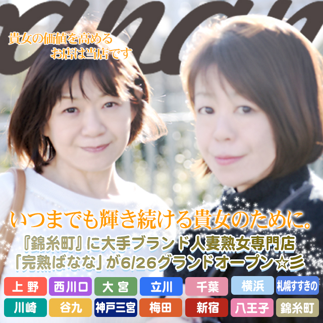 完熟ばなな 錦糸町