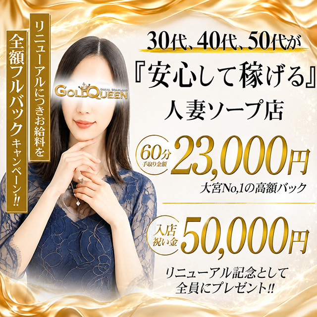 ゴールドクイーン