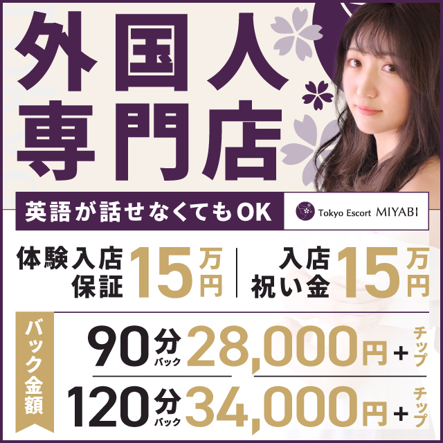 Tokyo Escort MIYABI(ユメオト)