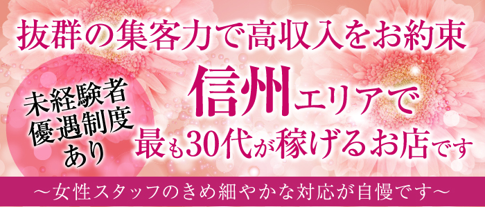 長野人妻デリヘル　背徳の愛　～奥様と逢える店～