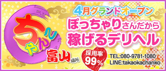 富山高岡ちゃんこ富山高岡ちゃんこ