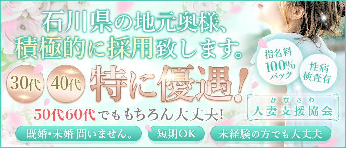 かなざわ人妻支援協会かなざわ人妻支援協会