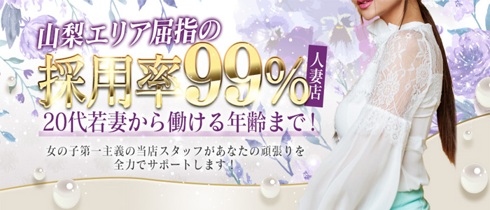 甲府人妻デリヘル倶楽部