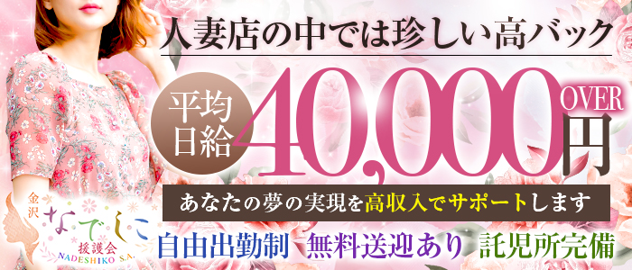 なでしこ援護会金沢店(カサブランカグループ)なでしこ援護会金沢店(カサブランカグループ)