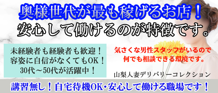 山梨人妻デリバリーコレクション