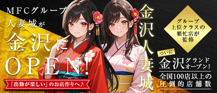 金沢人妻城