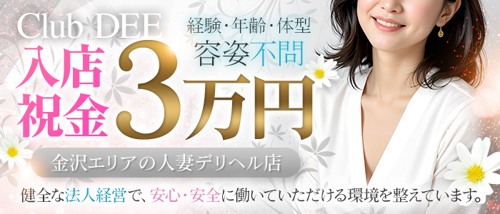 Club DEE(クラブ ディー)