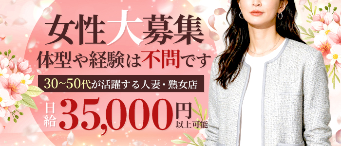 人妻・熟女特急新潟店