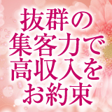 長野人妻デリヘル　背徳の愛　～奥様と逢える店～