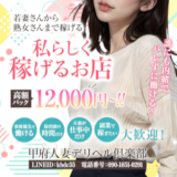 甲府人妻デリヘル倶楽部