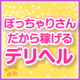 石川金沢ちゃんこ