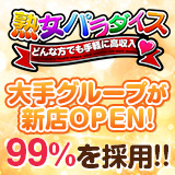 熟女パラダイス金沢店（カサブランカグループ）