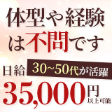 人妻・熟女特急新潟店