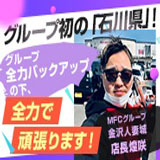 金沢人妻城