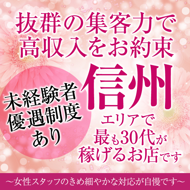 長野人妻デリヘル　背徳の愛　～奥様と逢える店～