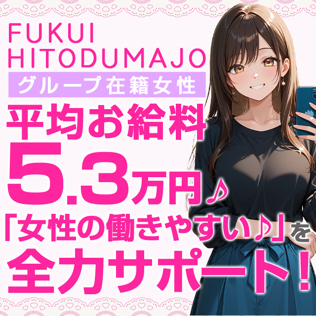 福井人妻城