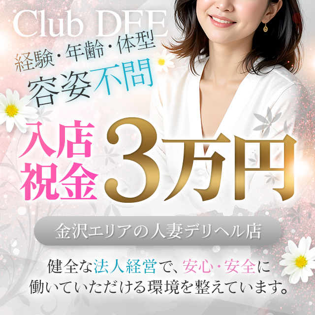 Club DEE（クラブ ディー）