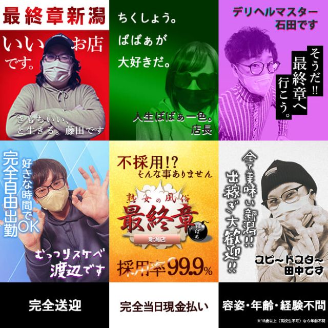 熟女の風俗最終章 新潟店