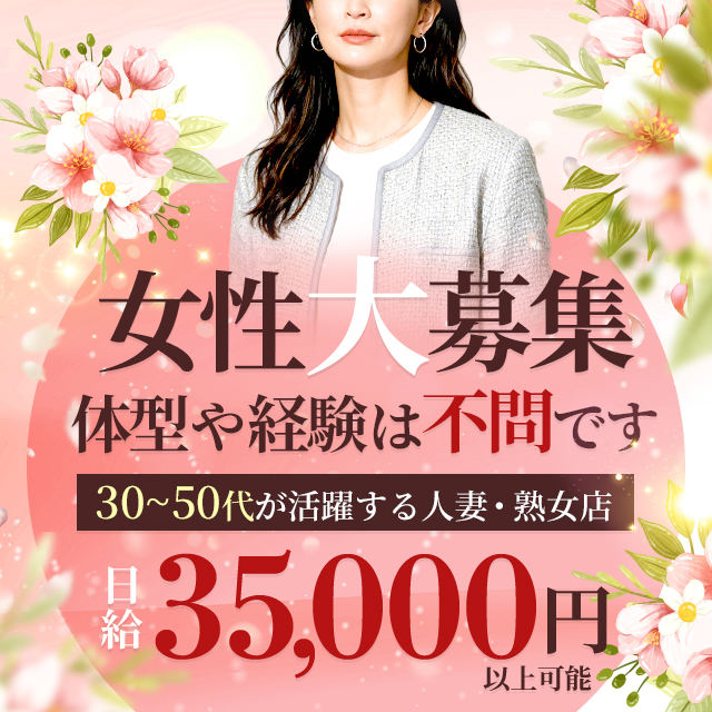 人妻・熟女特急新潟店