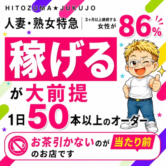 人妻・熟女特急新潟店