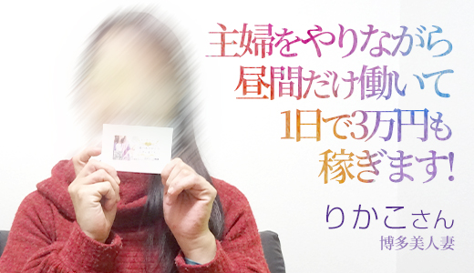 博多美人妻 / りかこ