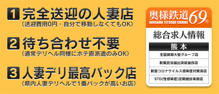 奥様鉄道69熊本